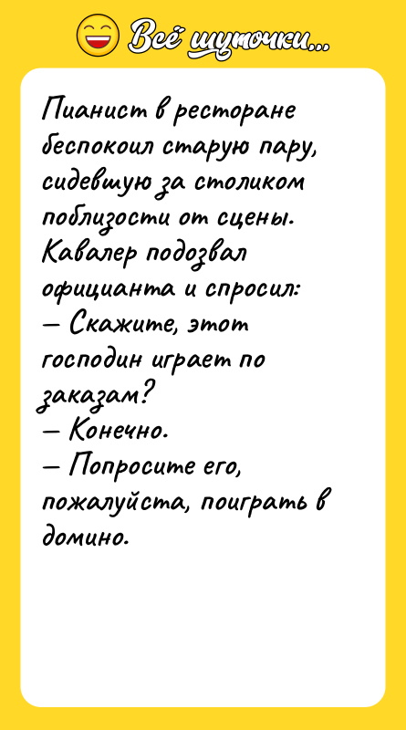 Пианист в ресторане беспокоил старую пару, сидевшую за столиком поблизости