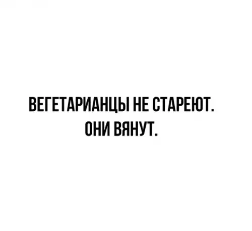 Смешная картинка №392018 веганы