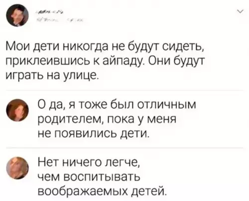 Идеальный родитель существует? 🤔 - Мои дети никогда не будут сидеть, приклеившись к айпаду. Они