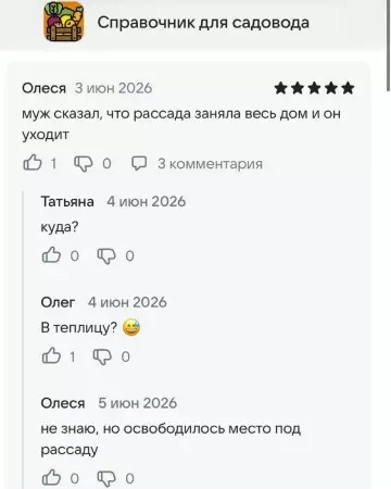 Когда рассада важнее семьи 😂🌱 - Справочник для садовода Олеся 3 июн 2026 муж сказал, что