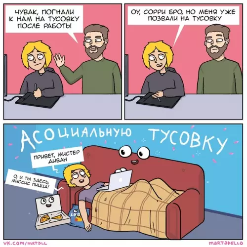 Смешная картинка №349617 Асоциальный тусовщик