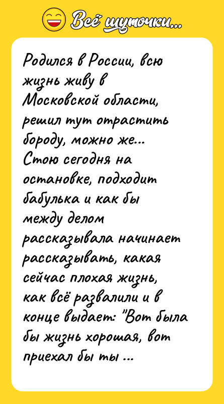 Родился в России, всю жизнь живу в Московской области, решил