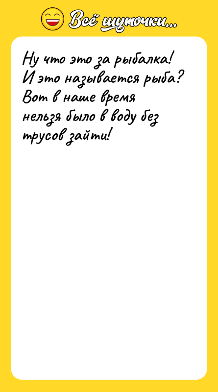 Ну что это за рыбалка!   И это называется