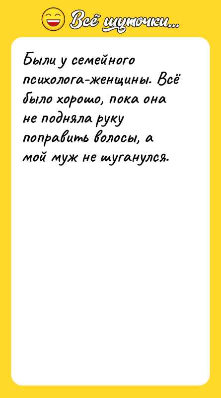 Были у семейного психолога-женщины. Всё было хорошо, пока она не