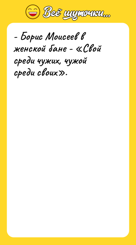 - Борис Моисеев в женской бане - «Свой среди чужих,