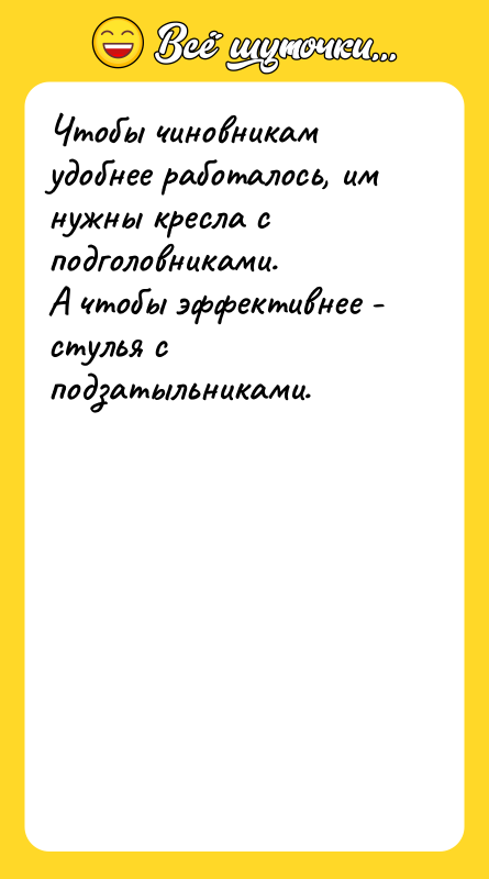 Чтобы чиновникам удобнее работалось, им нужны кресла с подголовниками. А