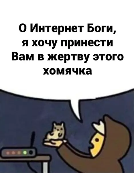 Смешная картинка №586942 Baй-фaй пpoпaл