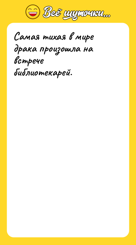 Самая тихая в мире драка произошла на встрече библиотекарей.