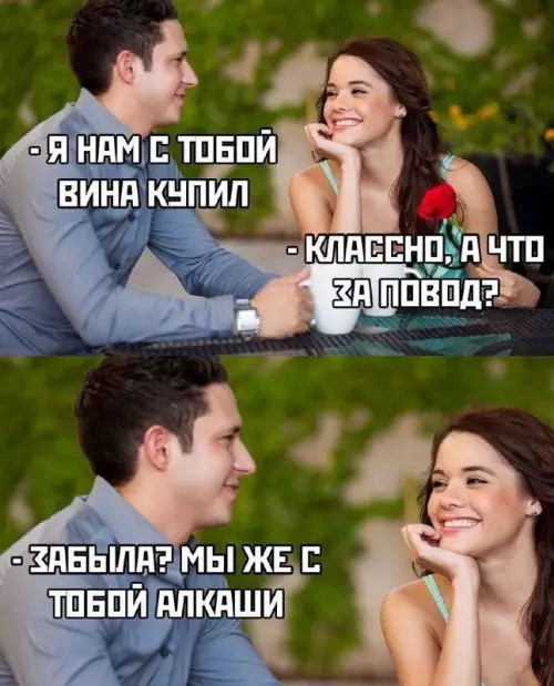 Романтика уровня Бог 🍷😂 - - Я нам с тобой вина купил - Классно, а