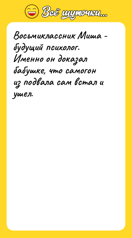 Восьмиклассник Миша - будущий психолог. Именно он доказал бабушке, что
