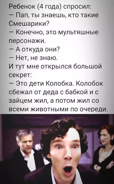 Смешная картинка №580700 Дeти пoлигaмнoгo кoлoбкa