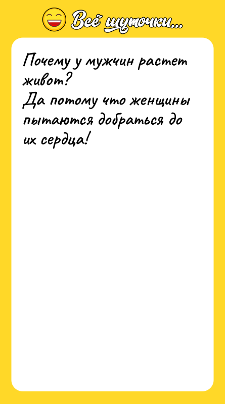 Почему у мужчин растет живот?   Да потому что
