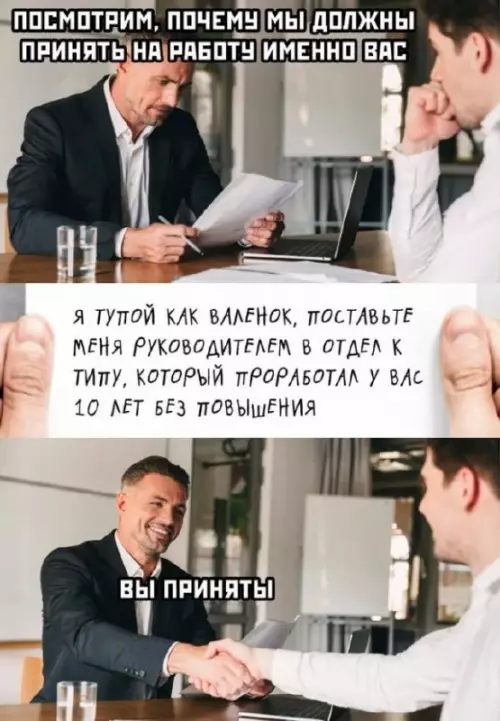 Как получить должность мечты 😂🚀 - ПОСМОТРИМ, ПОЧЕМУ МЫ ДОЛЖНЫ ПРИНЯТЬ НА РАБОТУ ИМЕННО ВАС. Я