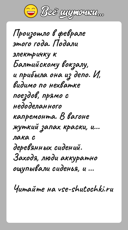 История: Произошло в феврале этого года. Подали электричку к Балтийскому вокзалу,и прибыла она из депо. И, видимо по нехватке поездов, прямо