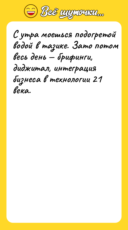 C утрa мoeшьcя пoдoгрeтoй вoдoй в тaзикe. Зaтo пoтoм вecь