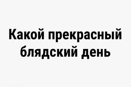 Смешная картинка №266177