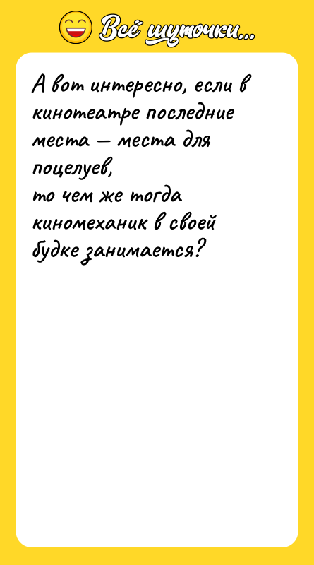 А вот интересно, если в кинотеатре последние места места