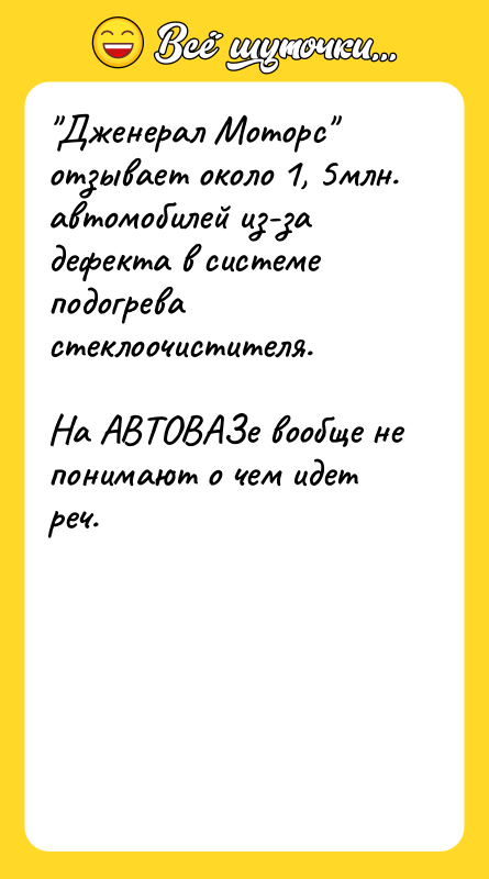 "Дженерал Моторс" отзывает около 1, 5млн. автомобилей из-за дефекта в