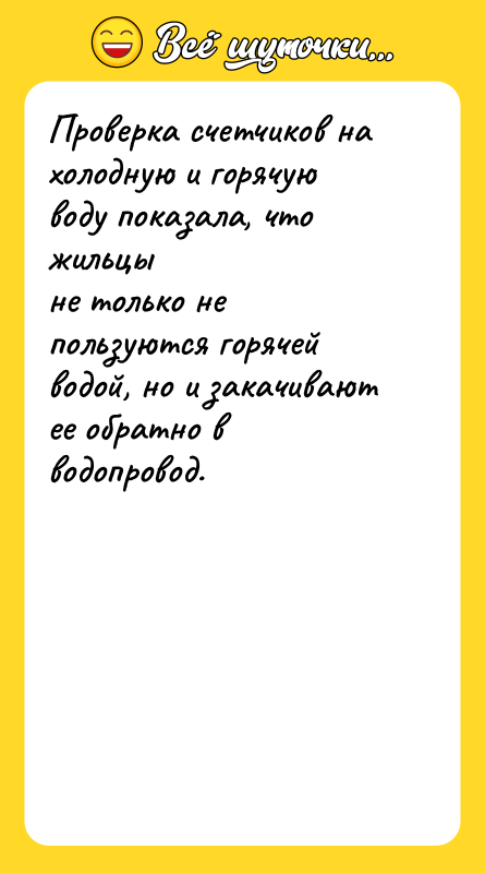 Проверка счетчиков на холодную и горячую воду показала, что жильцы