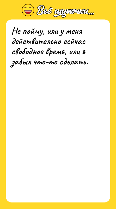 Не пойму, или у меня действительно сейчас свободное время, или