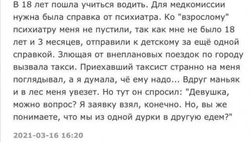 Такси из дурки в дурку 🚕😂 - В 18 лет пошла учиться водить. Для медкомиссии нужна была