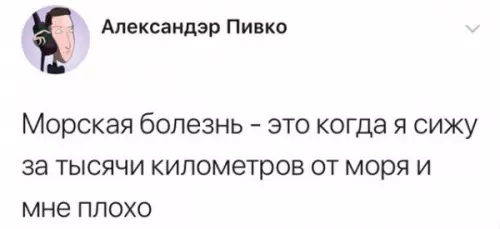 Когда море слишком далеко 🌊🥴 - Морская болезнь - это когда я сижу за тысячи километров