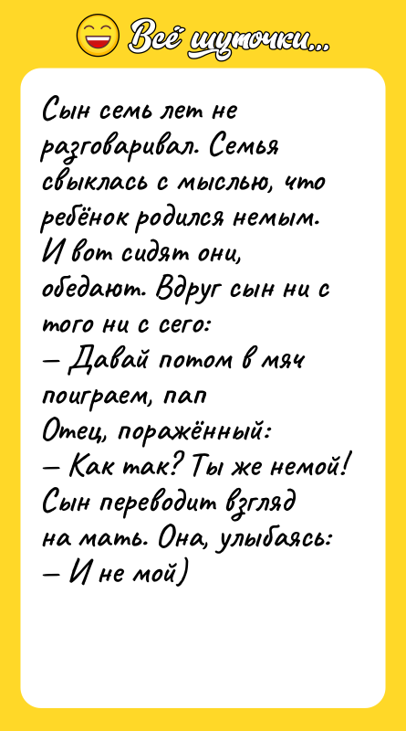 Сын семь лет не разговаривал. Семья свыклась с мыслью, что