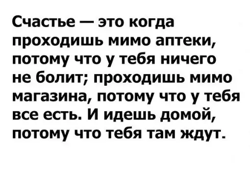 Смешная картинка №302990 Про счастье