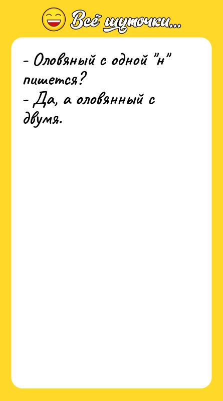 - Оловяный с одной 