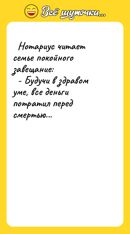    Нотариус читает семье покойного завещание:  