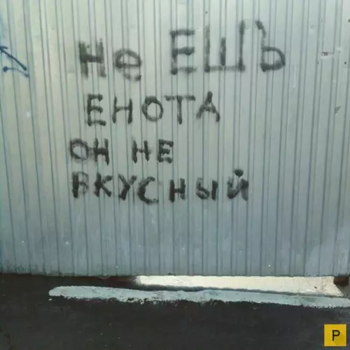 Смешная картинка №258112 Если вдруг заблудился в лесу 
И ходишь голодный и грустный. 
Запомни правило одно: