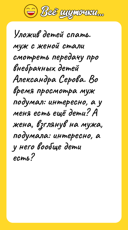 Уложив детей спать. муж с женой стали смотреть передачу про