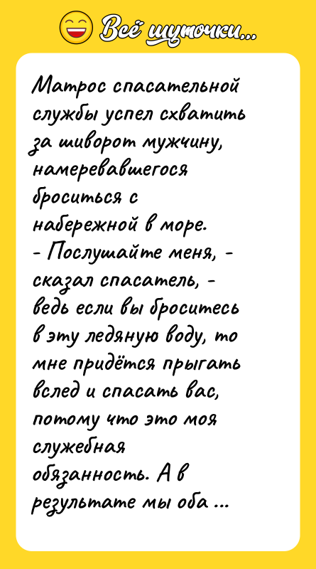Матрос спасательной службы успел схватить за шиворот мужчину, намеревавшегося броситься