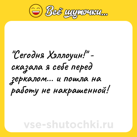 Шутка: 