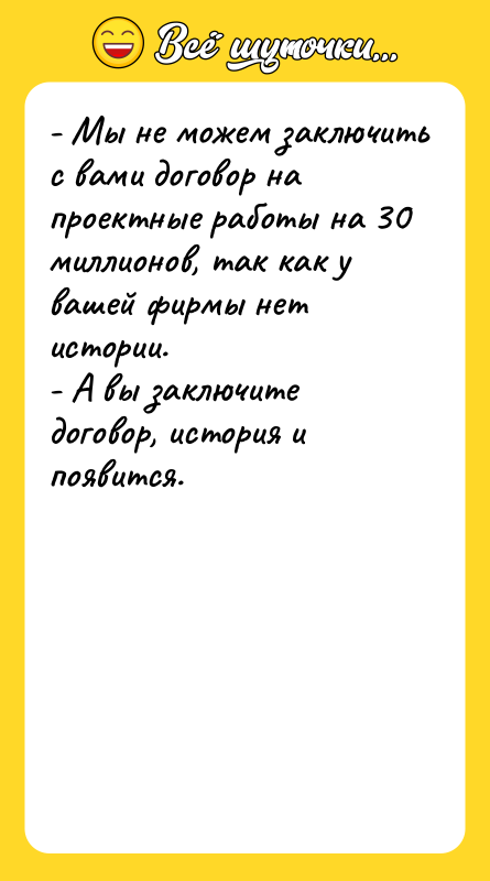 - Мы не можем заключить с вами договор на проектные
