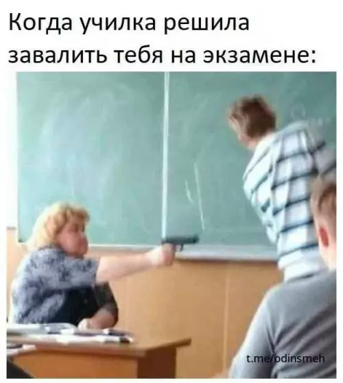 Смешная картинка №663475 Школа