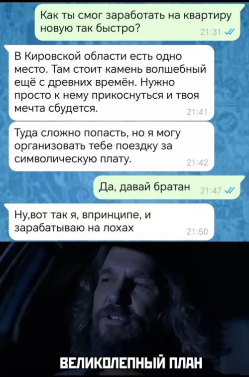 Великолепный план
