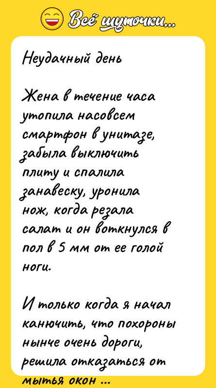 Неудачный день  Жена в течение часа утопила насовсем смартфон