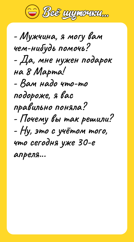 - Мужчина, я могу вам чем-нибудь помочь?  - Да,