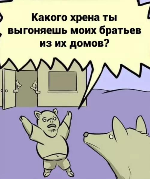 продолжение Смешная картинка №593509 Глyпыe пopocятa сказки, волк