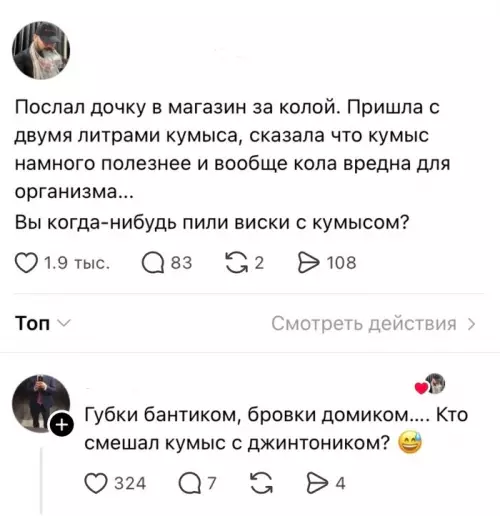Кумыс + Виски = ❤️ или 🤢? Разбор полетов 😂 - Послал дочку в магазин за колой. Пришла с двумя литрами