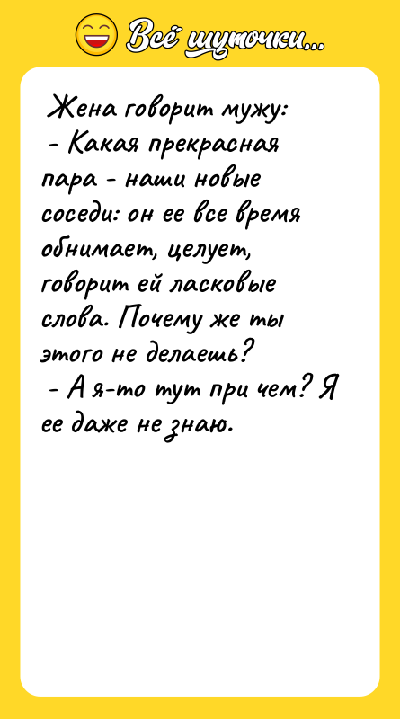  Жена говорит мужу:   - Какая прекрасная пара