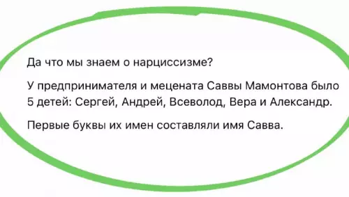 Мамонтов знал толк в именах! 😎 - Да что мы знаем о нарциссизме? У предпринимателя и мецената