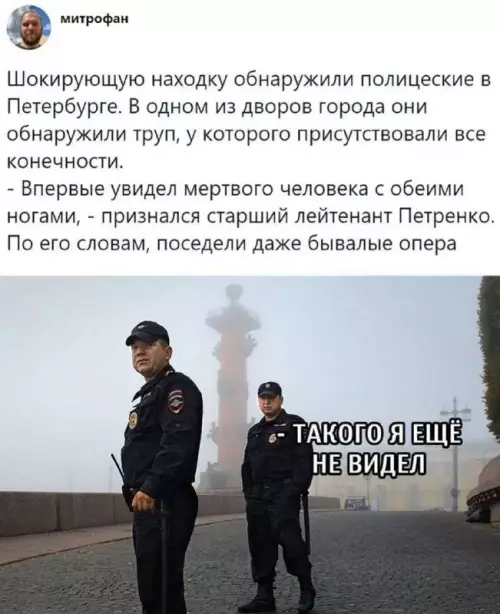 Шок в Питере! 😱 Такого копа не видели - Шокирующую находку обнаружили полицейские в Петербурге. В одном из дворов