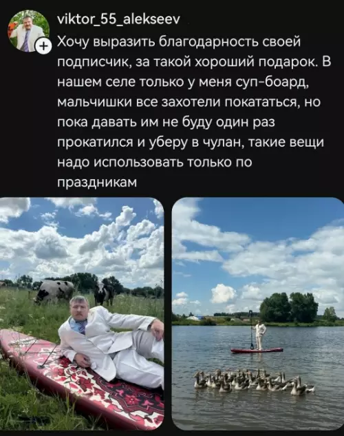 Тот самый эксклюзивный SUP-борд в деревне! 😂 - Хочу выразить благодарность своей подписчик, за такой хороший подарок. В