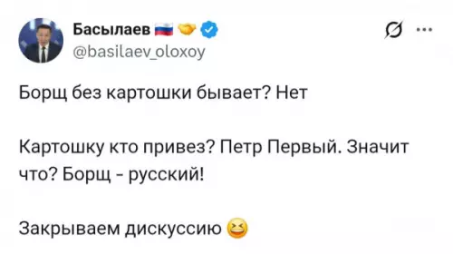 Борщ по-русски? 🥔 Логика — пушка! 😂 - Борщ без картошки бывает? Нет Картошку кто привез? Петр Первый.