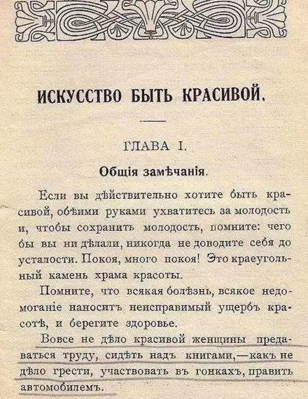 Смешная картинка №310204 Рецепт красоты