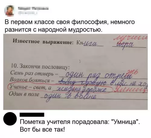 Смешная картинка №482700 Myдpocть пepвоклашки
