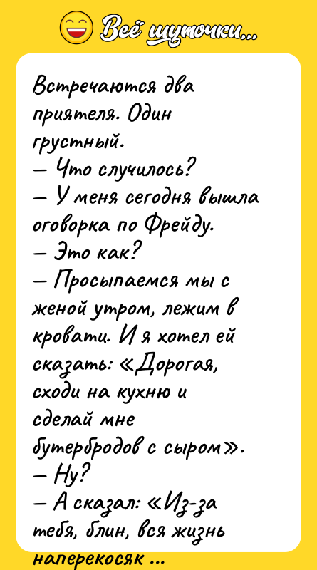 Встречаются два приятеля. Один грустный. Что случилось? У