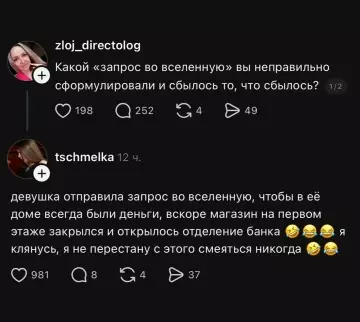 Когда закинул запрос во вселенную не так 🤣✨ - Какой запрос во вселенную вы неправильно сформулировали и сбылось то,